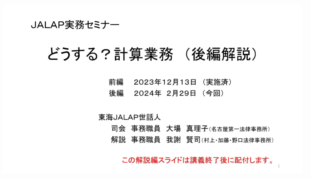 JALAP会員サイト – 日本弁護士補助職協会(JALAP)の有料会員サイトになります。