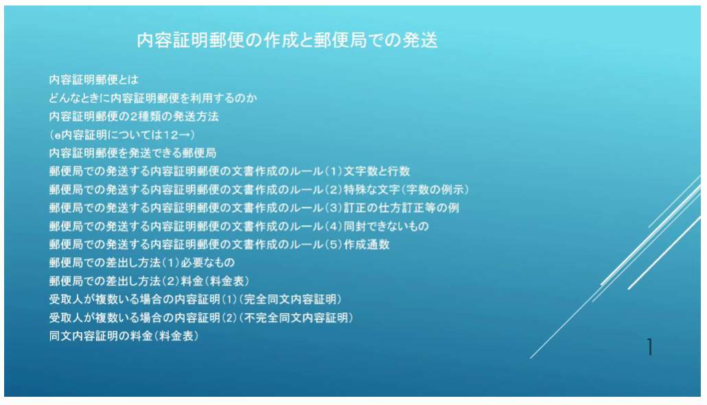 お役立ち動画11 内容証明郵便の作成と郵便局での発送 – JALAP会員サイト