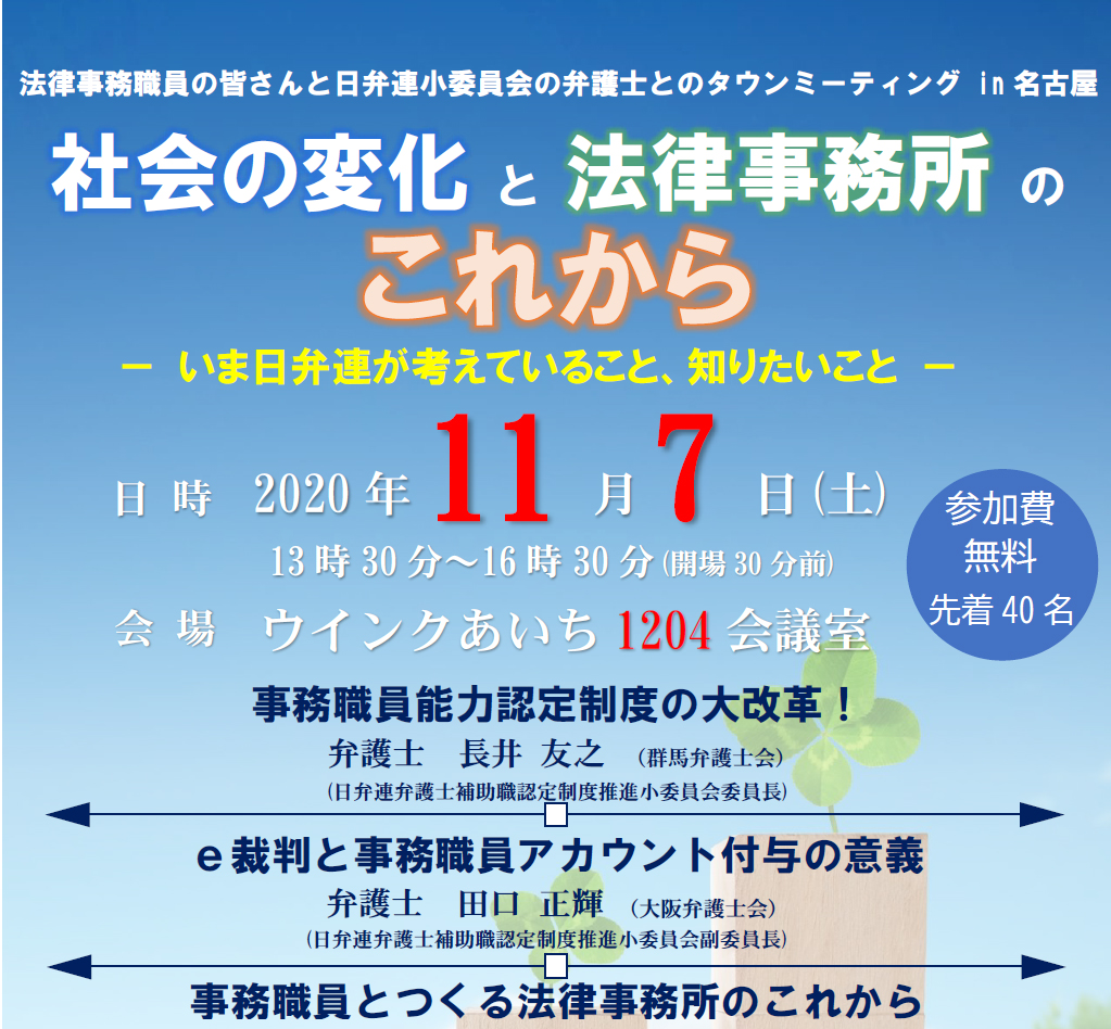 JALAP・東海JALAP共催企画のご案内