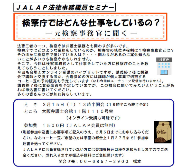 日弁連事務職員能力認定試験 JALAP模擬試験・過去問解説 – JALAP 一般社団法人日本弁護士補助職協会