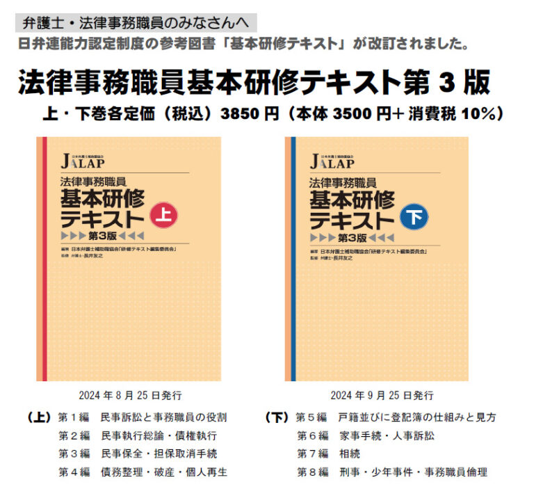 日弁連事務職員能力認定試験 JALAP模擬試験・過去問解説 – JALAP 一般社団法人日本弁護士補助職協会