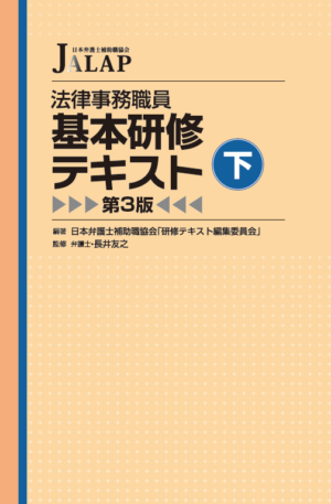 書影：基本研修テキスト下