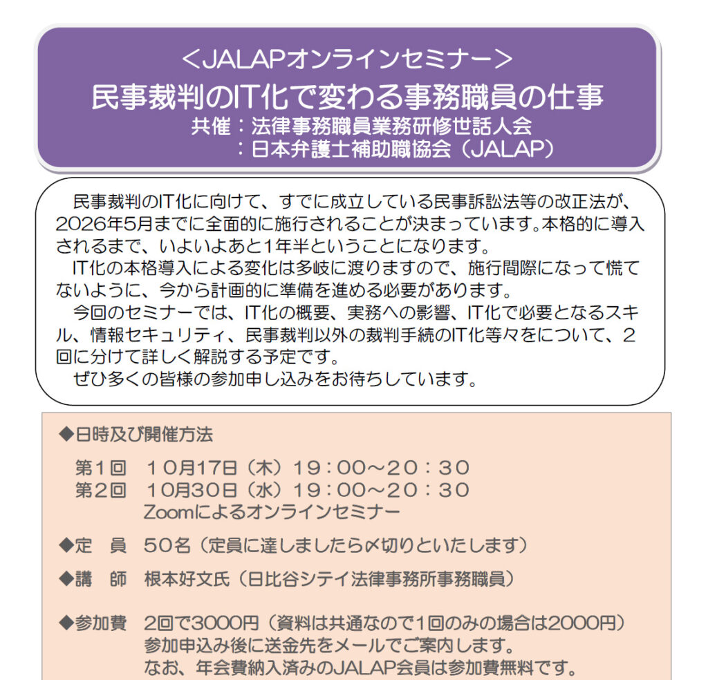 日弁連事務職員能力認定試験 JALAP模擬試験・過去問解説 – JALAP 一般社団法人日本弁護士補助職協会