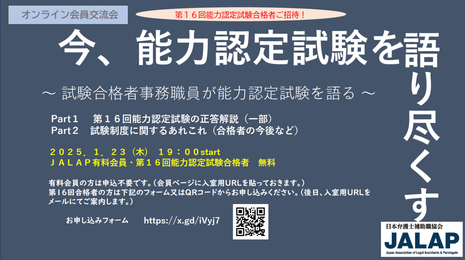2024 事務職員能力認定試験対策 テキスト&ウェブ講座 – JALAP 一般社団法人日本弁護士補助職協会