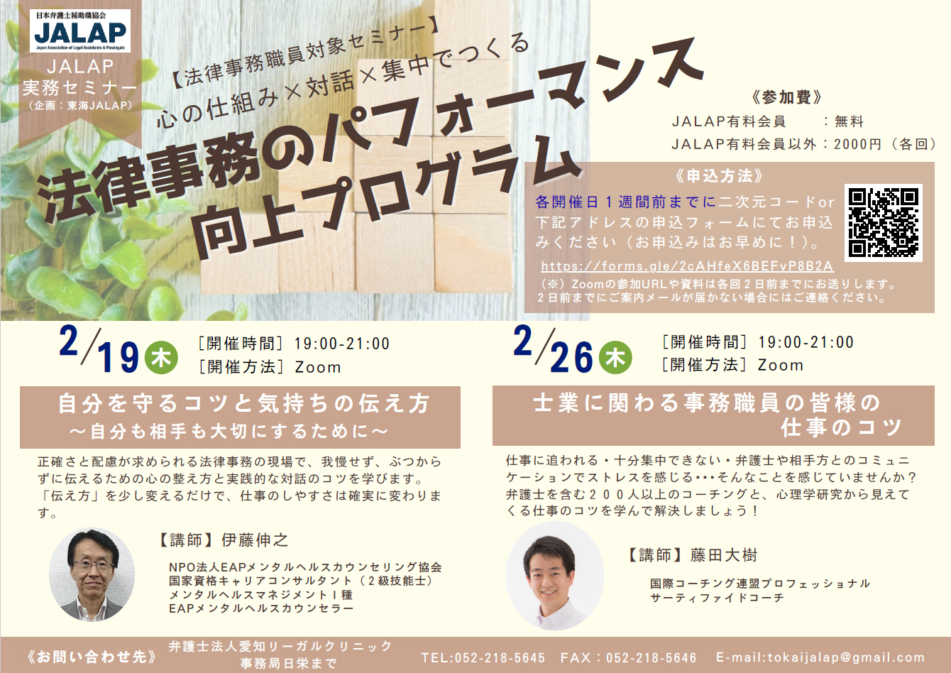 JALAPセミナー「法律事務のパフォーマンス向上プログラム」